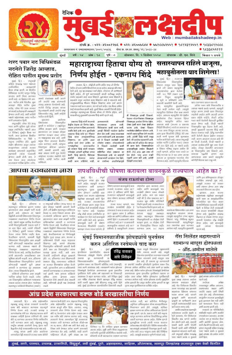Mumbai Lakshadeep 2-12-2024