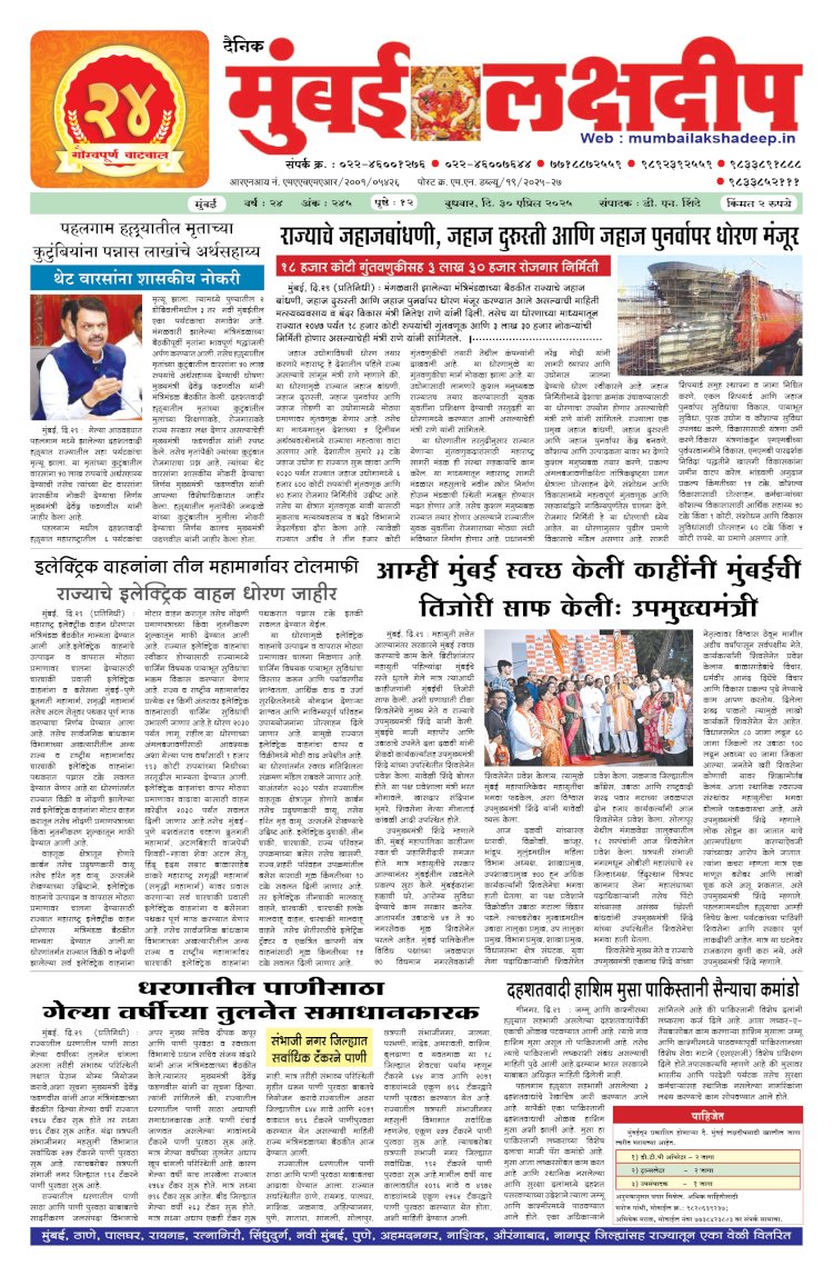 Mumbai Lakshadeep 30-4-2025