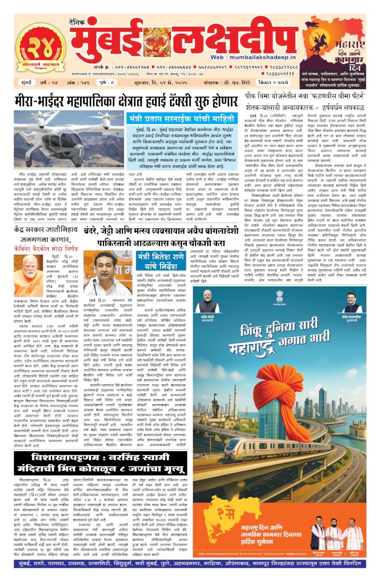 Mumbai Lakshadeep 1-5-2025