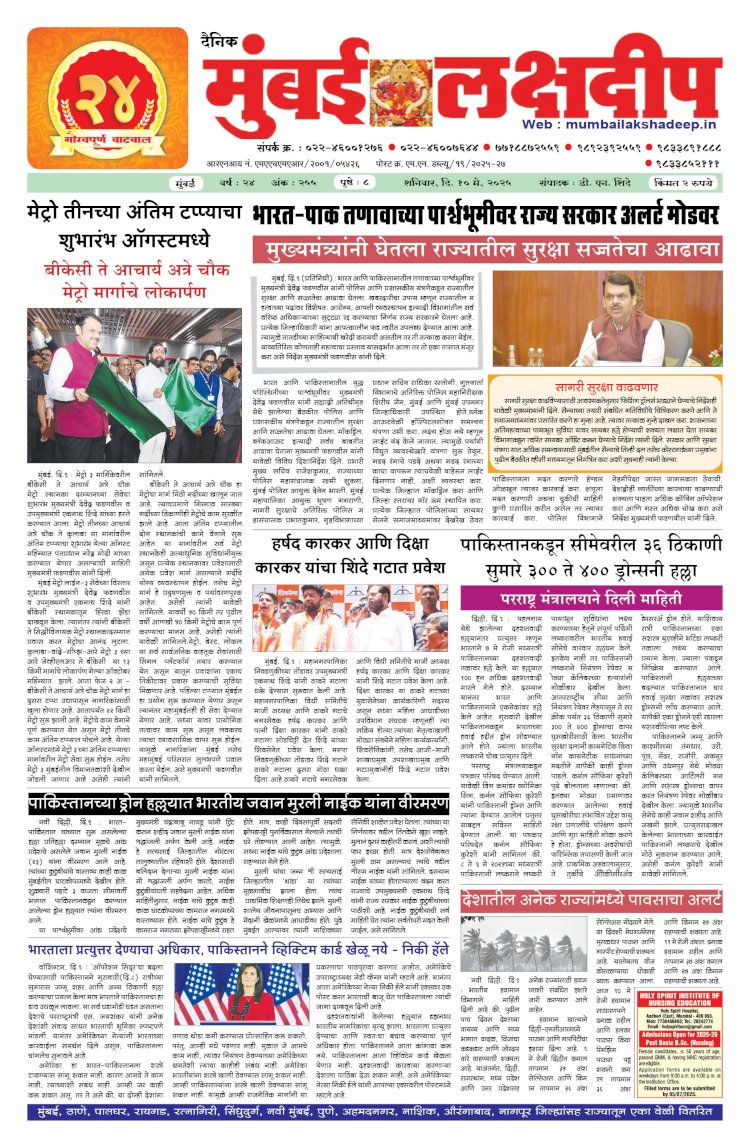 Mumbai Lakshadeep 10-5-2025
