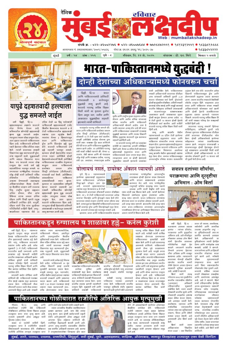 Mumbai Lakshadeep 11-5-2025
