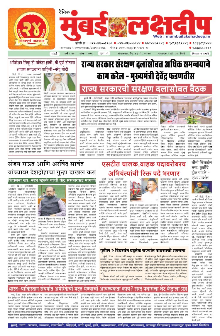 Mumbai Lakshadeep 13-5-2025