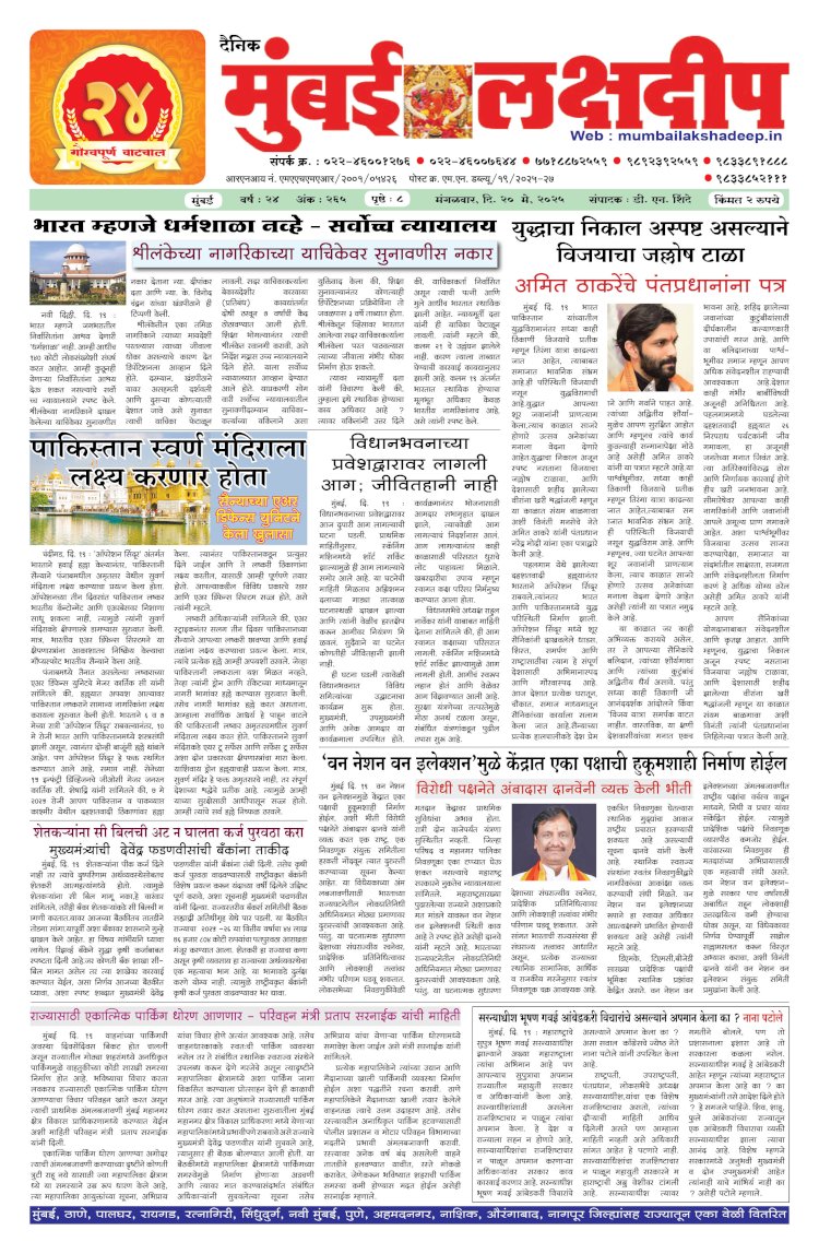 Mumbai Lakshadeep 20-5-2025