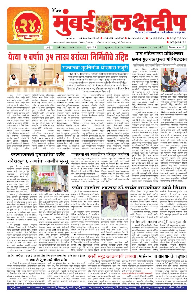 Mumbai Lakshadep 21-5-2025