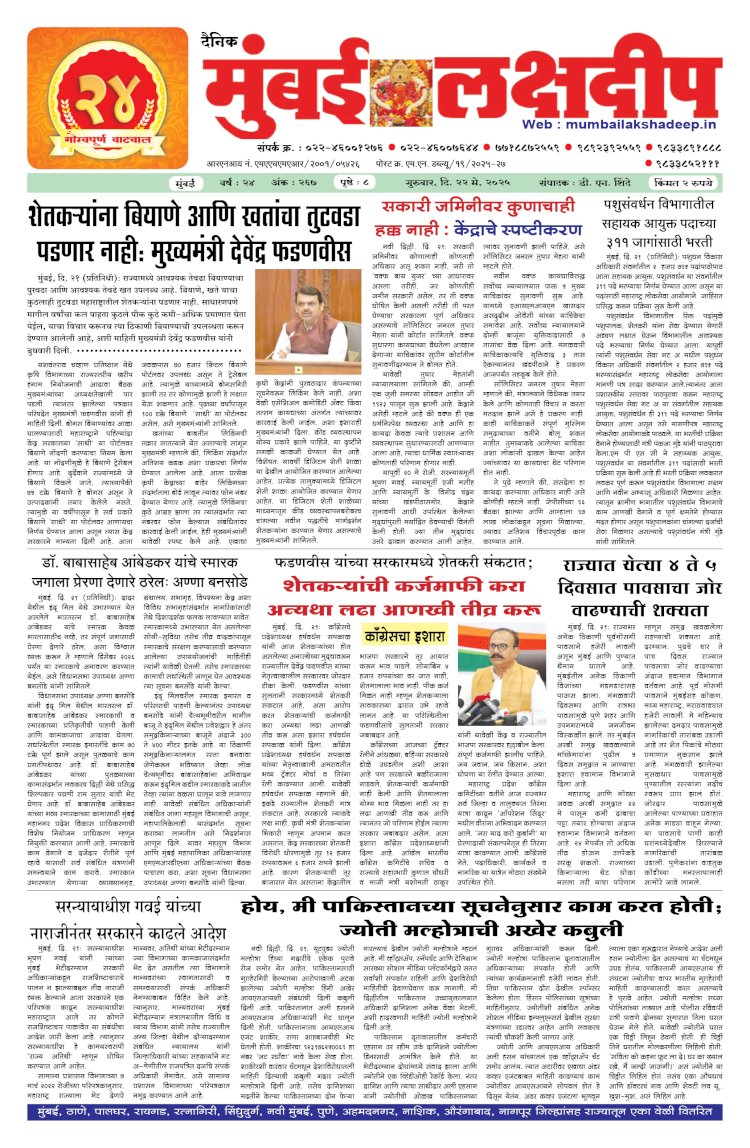 Mumbai Lakshadeep 22-5-2025