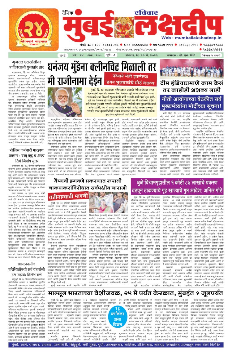 Mumbai Lakshadeep 25-5-2025
