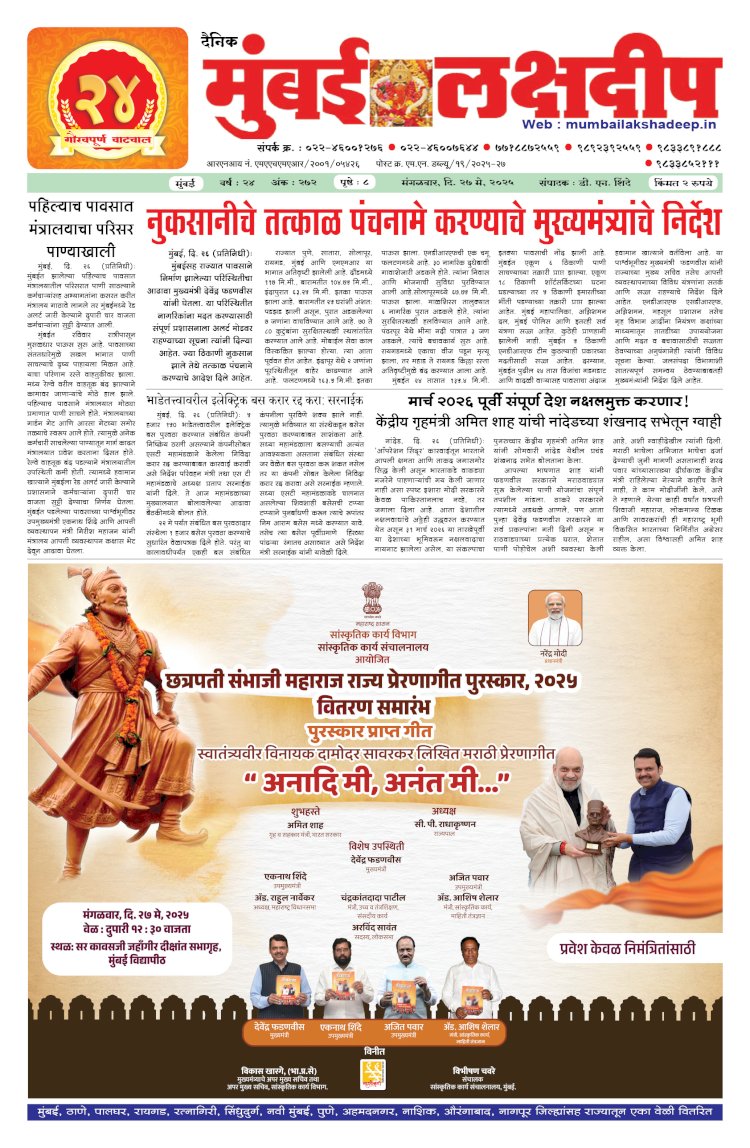 Mumbai Lakshadeep 27-5-2025