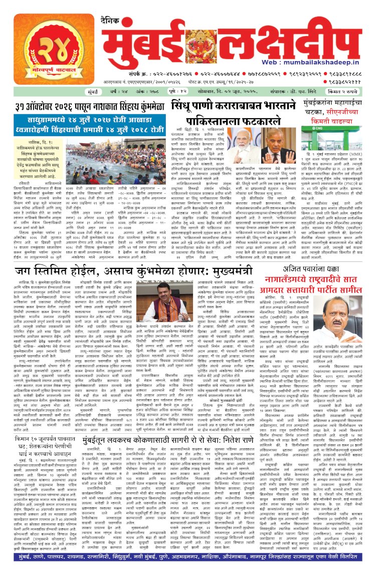 Mumbai Lakshadeep 2-6-2025