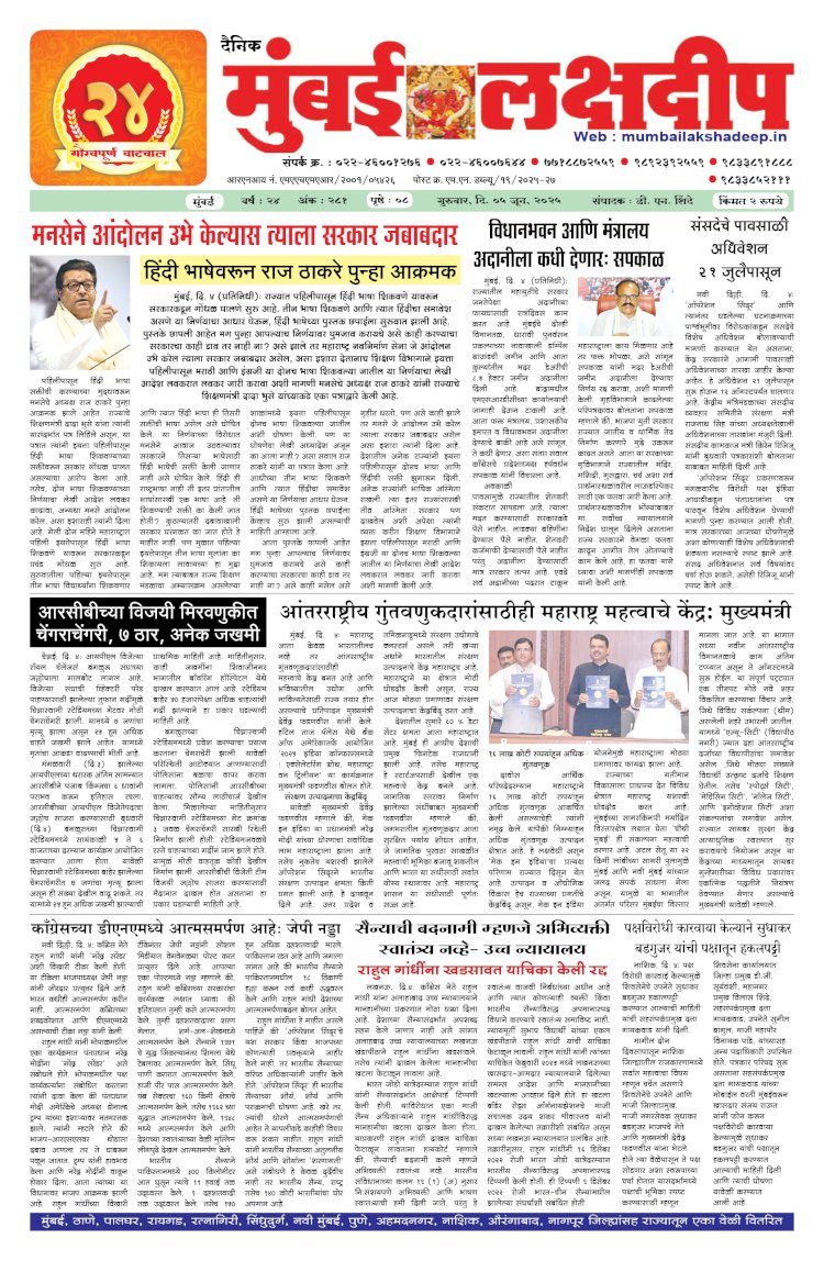 Mumbai Lakshadeep 5-6-2025