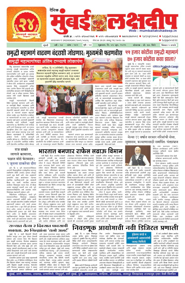 Mumbai Lakshadeep 6-6-2025