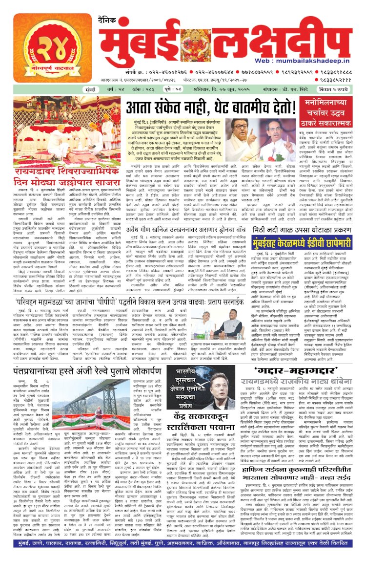 Mumbai Lakshadeep 7-6-2025