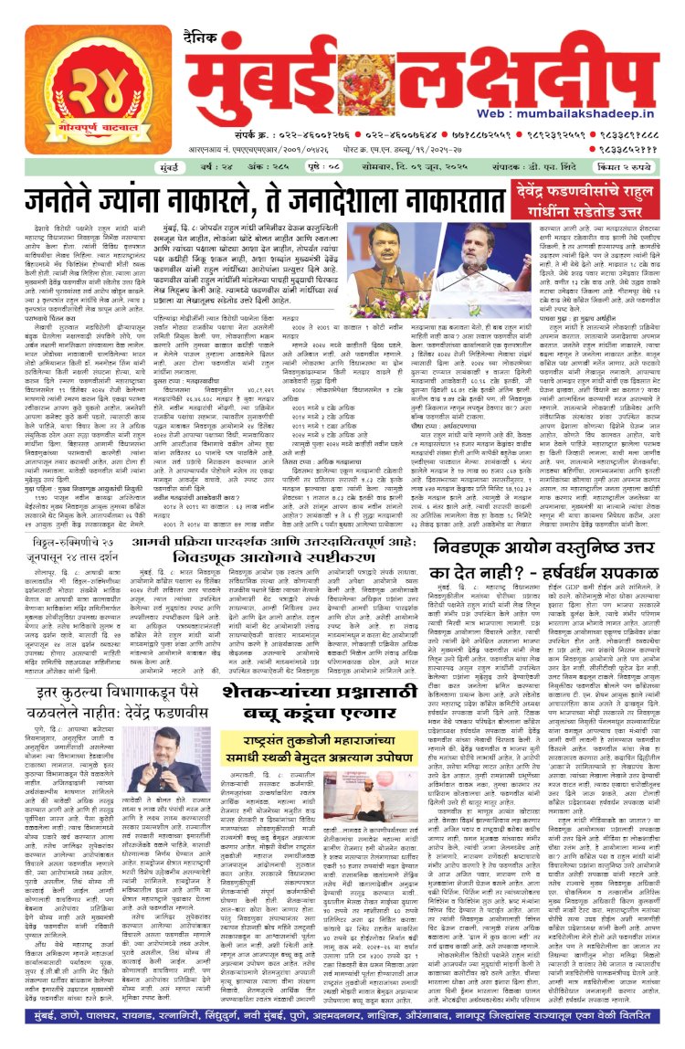 Mumbai Lakshadeep 9-6-2025