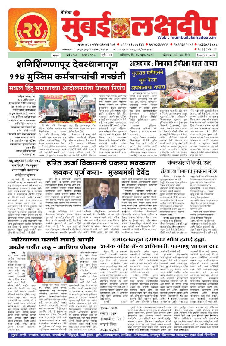 Mumbai Lakshadeep 14-6-2025