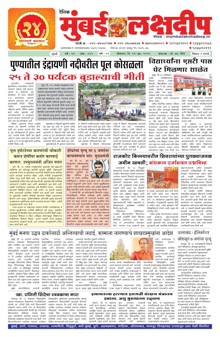 Mumbai Lakshadeep 16-6-2025