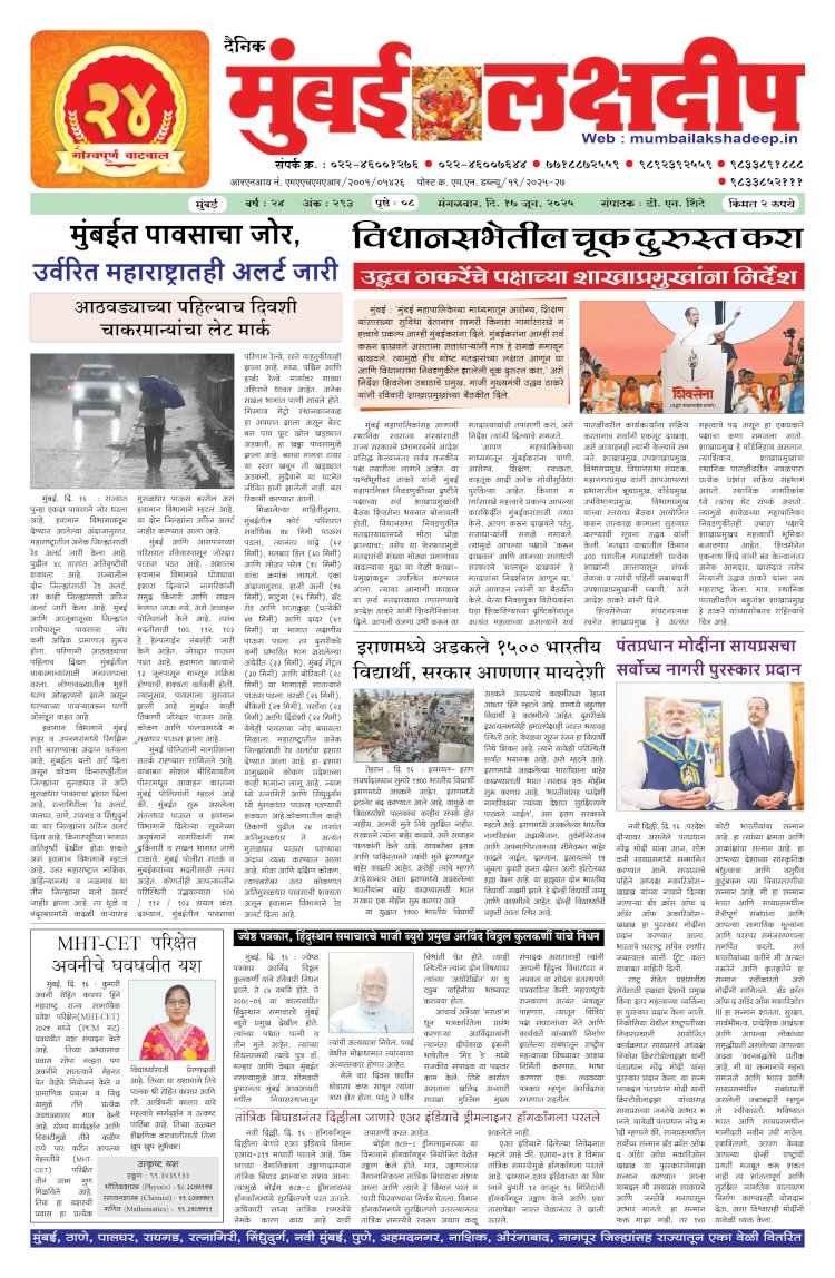 Mumbai Lakshadeep 17-6-2025