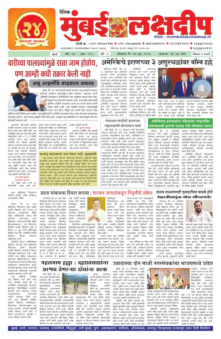 Mumbai Lakshadeep 23-6-2025