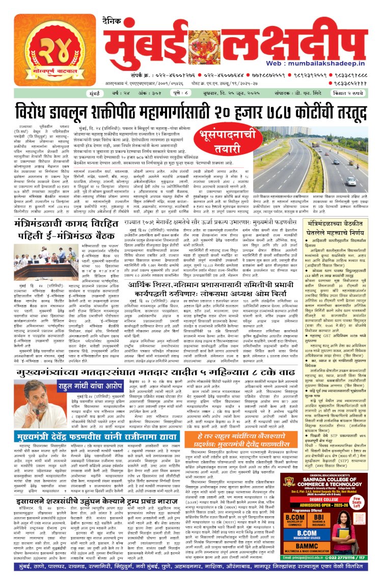 Mumbai Lakshadeep 25-6-2025