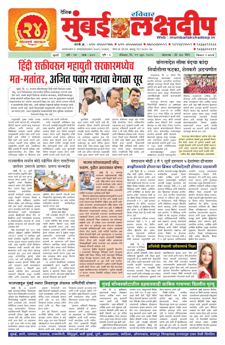 Mumbai Lakshadeep 29-6-2025