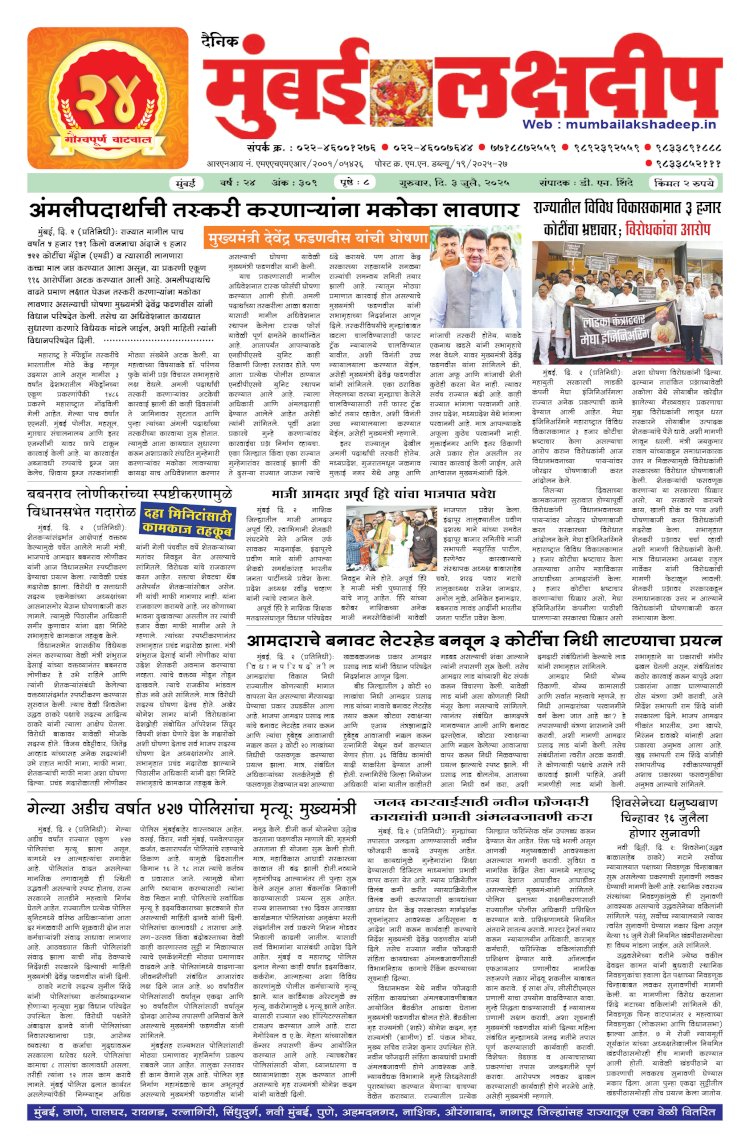 Mumbai Lakshadeep 3-7-2025