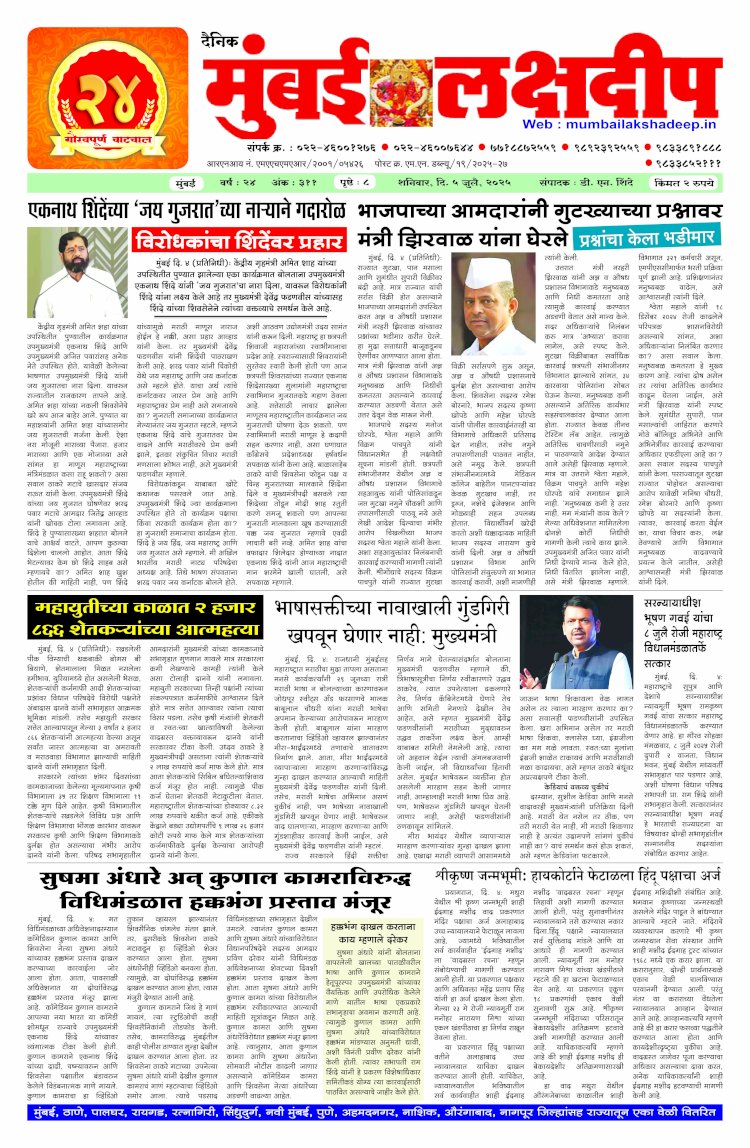 Mumbai Lakshadeep 5-7-2025
