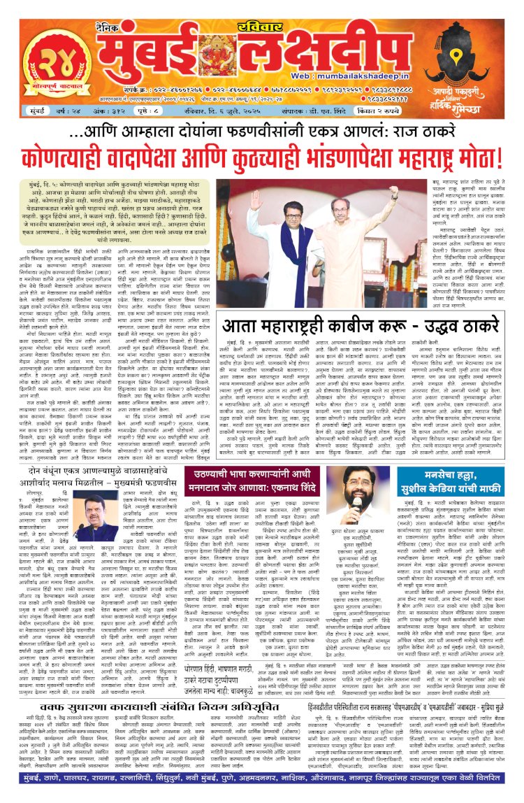 Mumbai Lakshadeep 6-7-2025