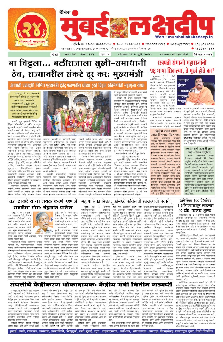 Mumbai Lakshadeep 7-7-2025