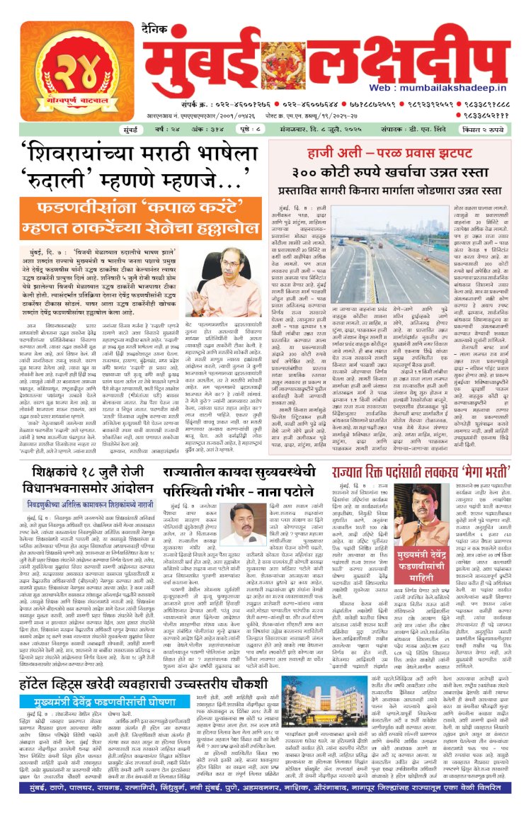 Mumbai Lakshadeep 8-7-2025