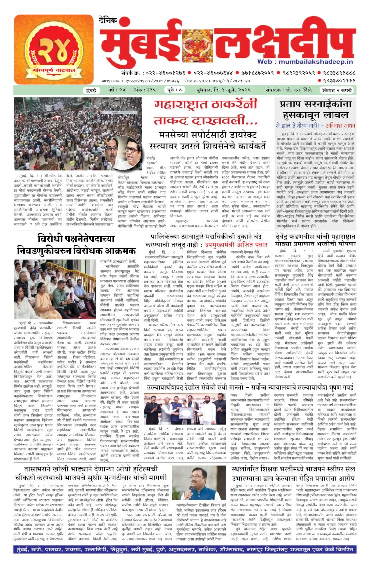Mumbai Lakshadeep 9-7-2025