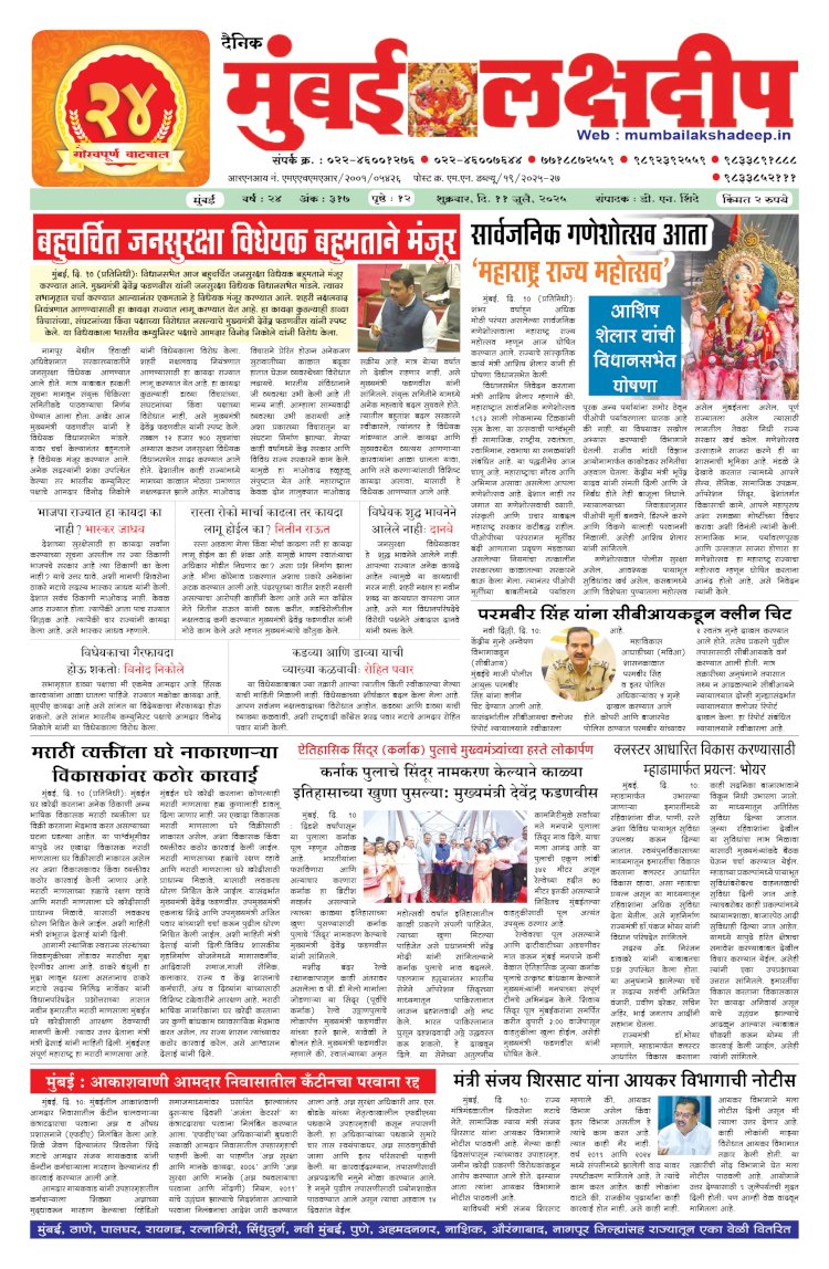 Mumbai Lakshadeep 11-7-2025