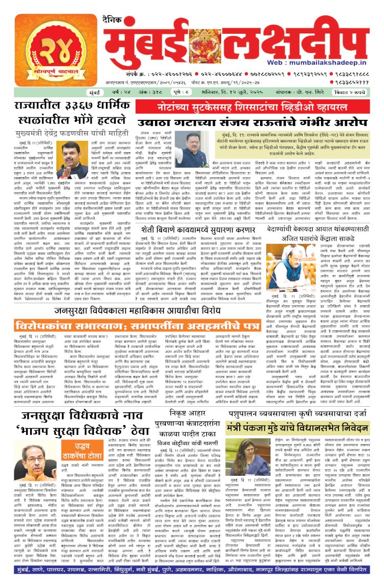 Mumbai Lakshadeep 12-7-2025