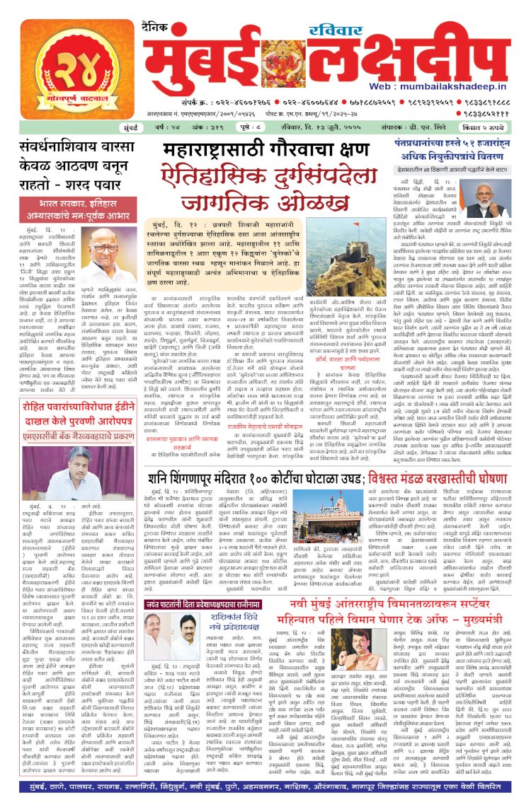 Mumbai Lakshadeep 13-7-2025