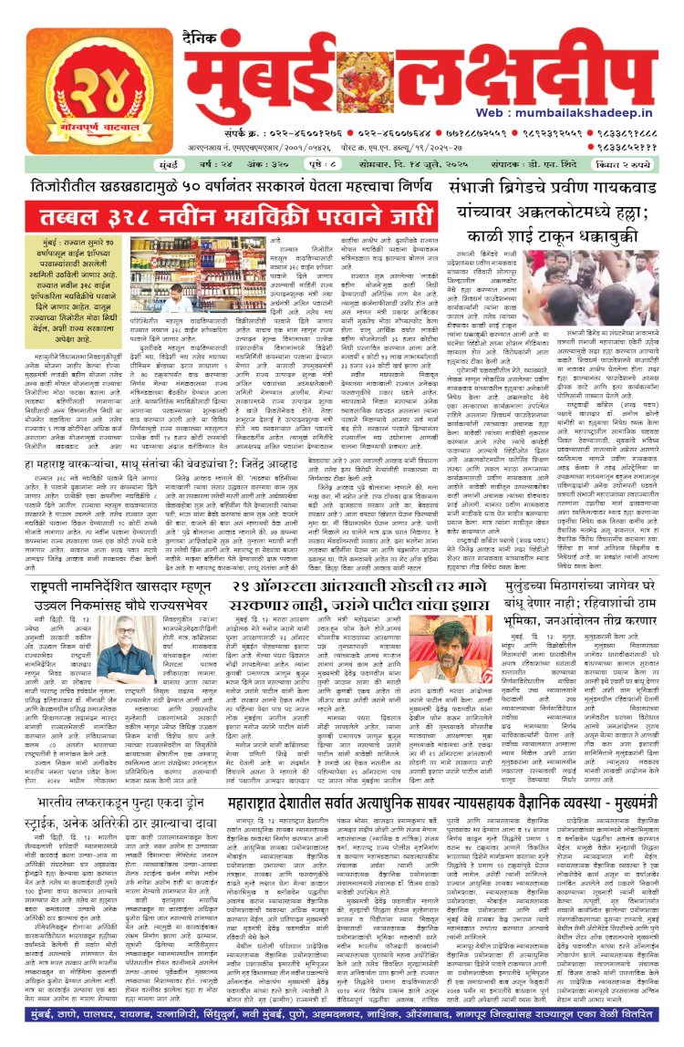 Mumbai Lakshadeep 14-7-2025