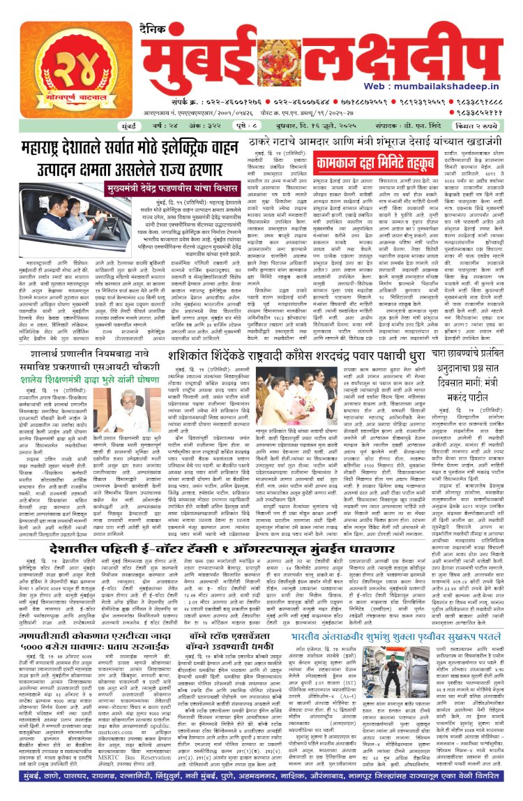 Mumbai Lakshadeep 16-7-2025