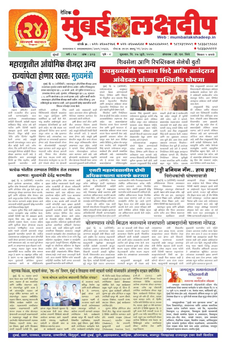 Mumbai Lakshadeep 17-7-2025