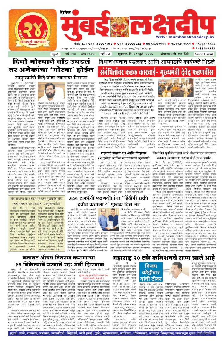 Mumbai Lakshadeep 18-7-2025