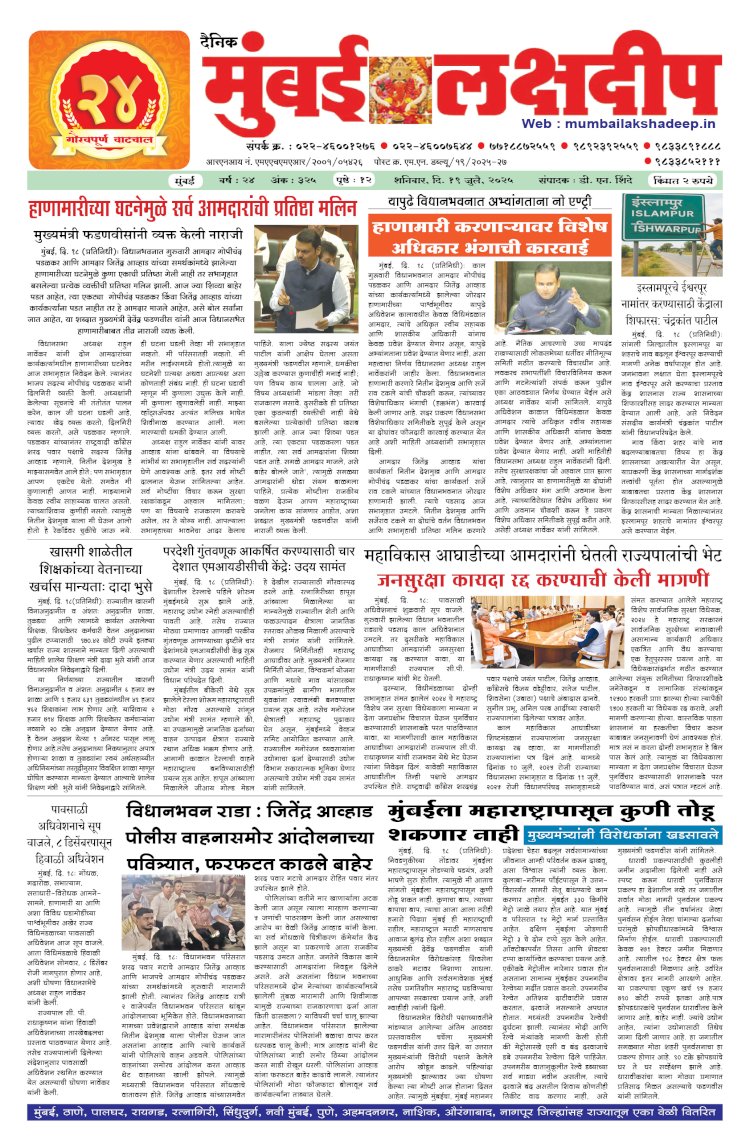 Mumbai Lakshadeep 19-7-2025