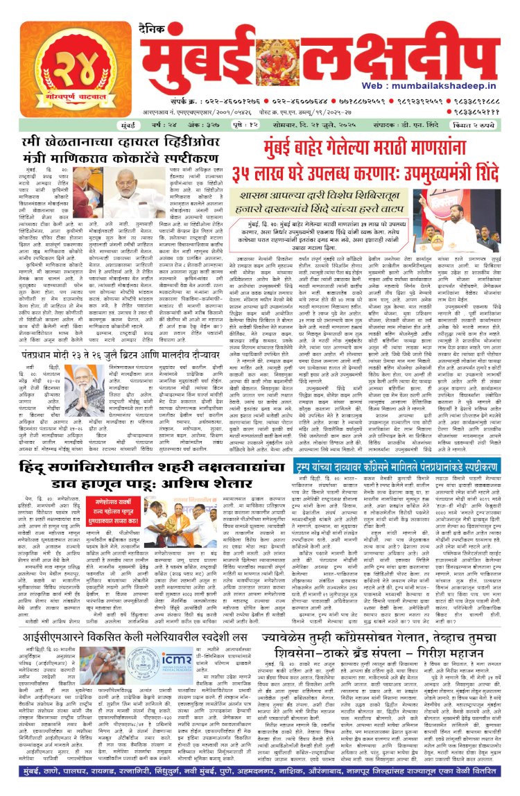 Mumbai Lakshadeep 21-7-2025