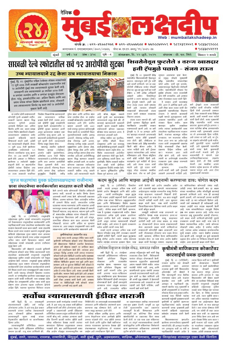 Mumbai Lakshadeep 22-7-2025