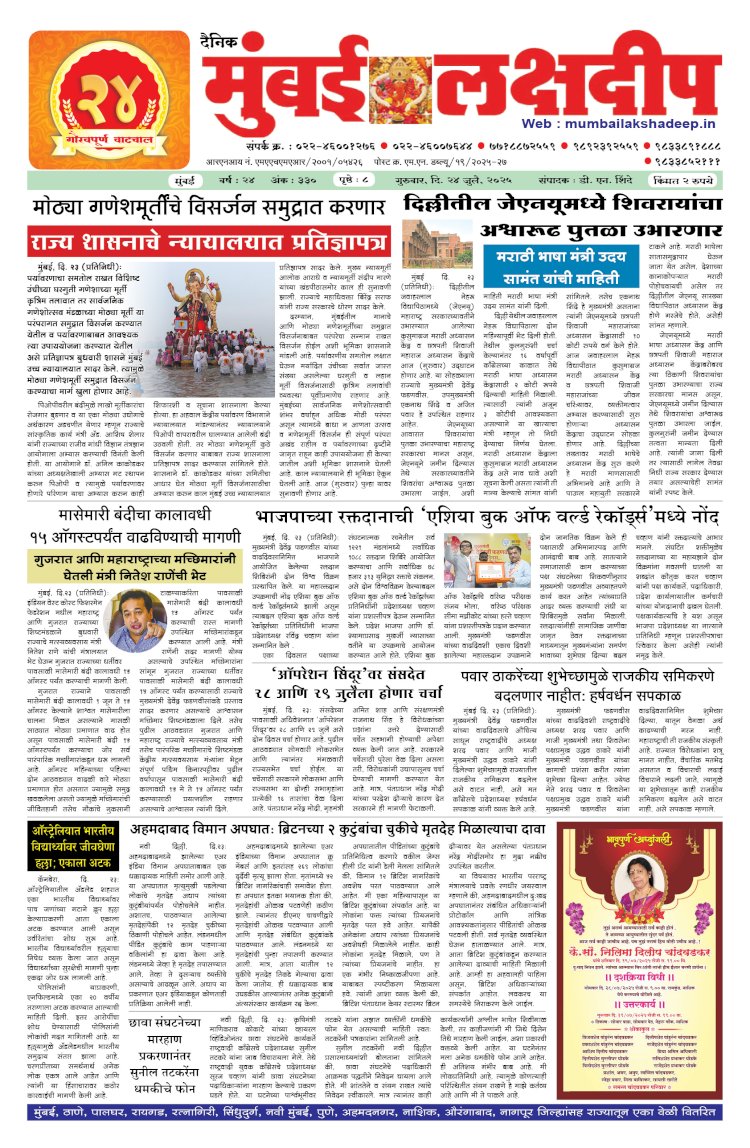 Mumbai Lakshadeep 24-7-2025