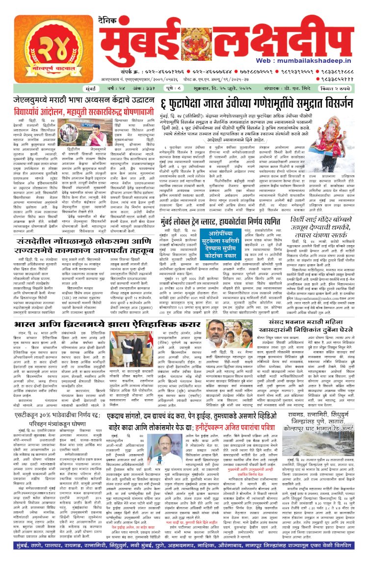 Mumbai Lakshadeep 25-7-2025