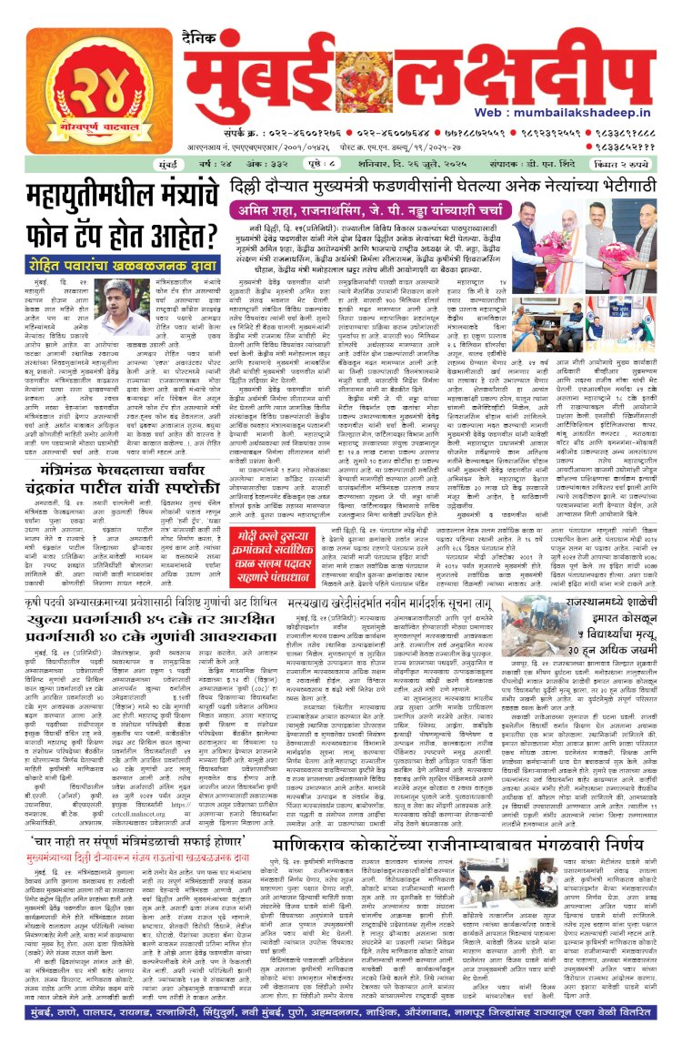 Mumbai Lakshadeep 26-7-2025