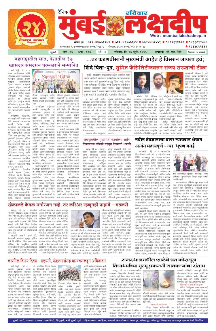 Mumbai Lakshadeep 27-7-2025