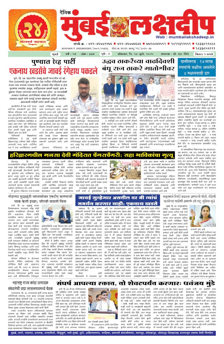 Mumbai Lakshadeep 28-7-2025