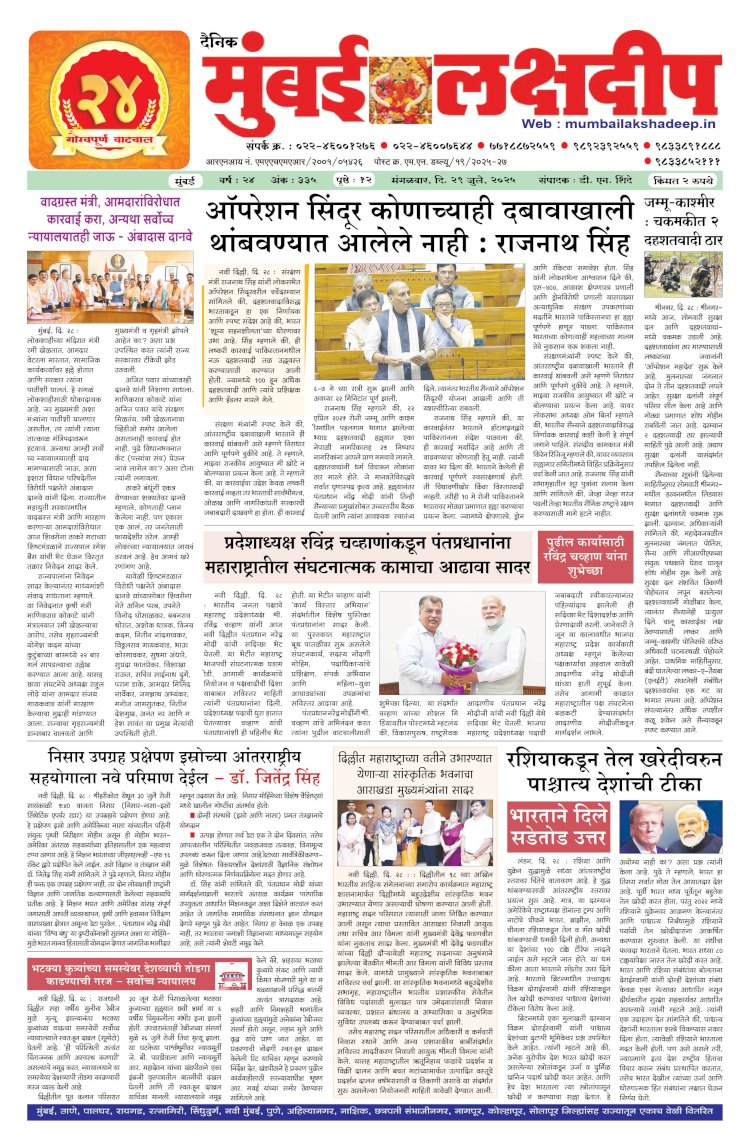 Mumbai Lakshadeep 29-7-2025