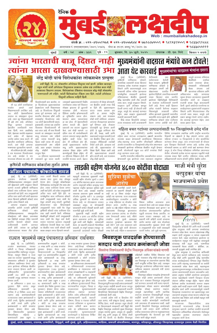 Mumbai Lakshadeep 30-7-2025