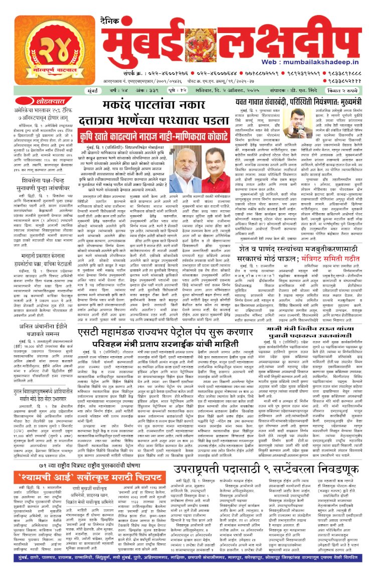 Mumbai Lakshadeep 2-8-2025