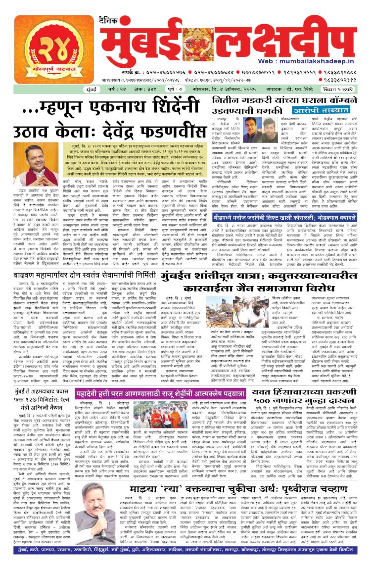 Mumbai Lakshadeep 4-8-2025