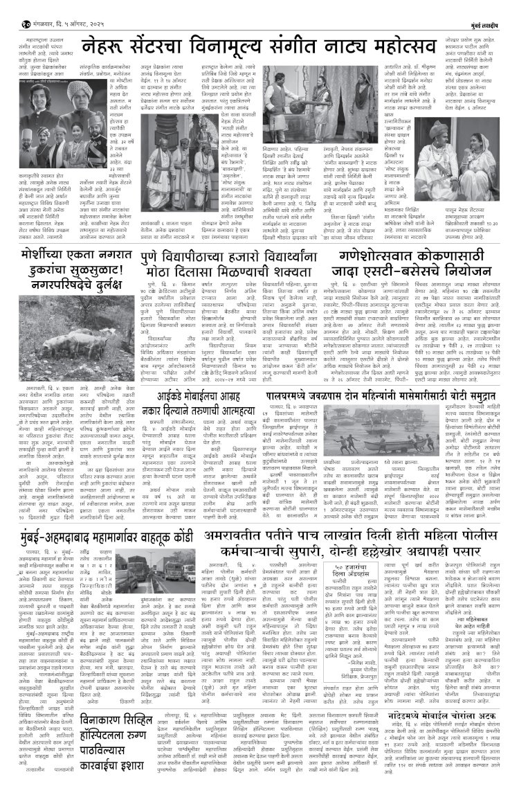 Mumbai Lakshadeep 6-8-2025