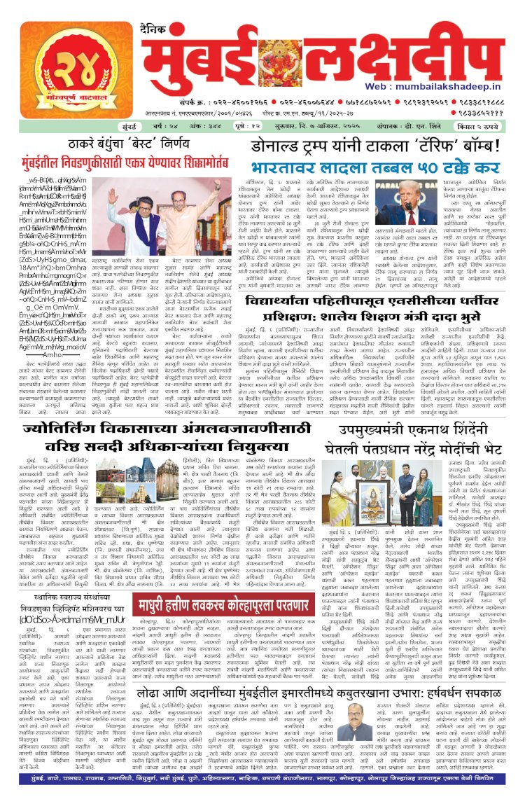 Mumbai Lakshadeep 7-8-2025