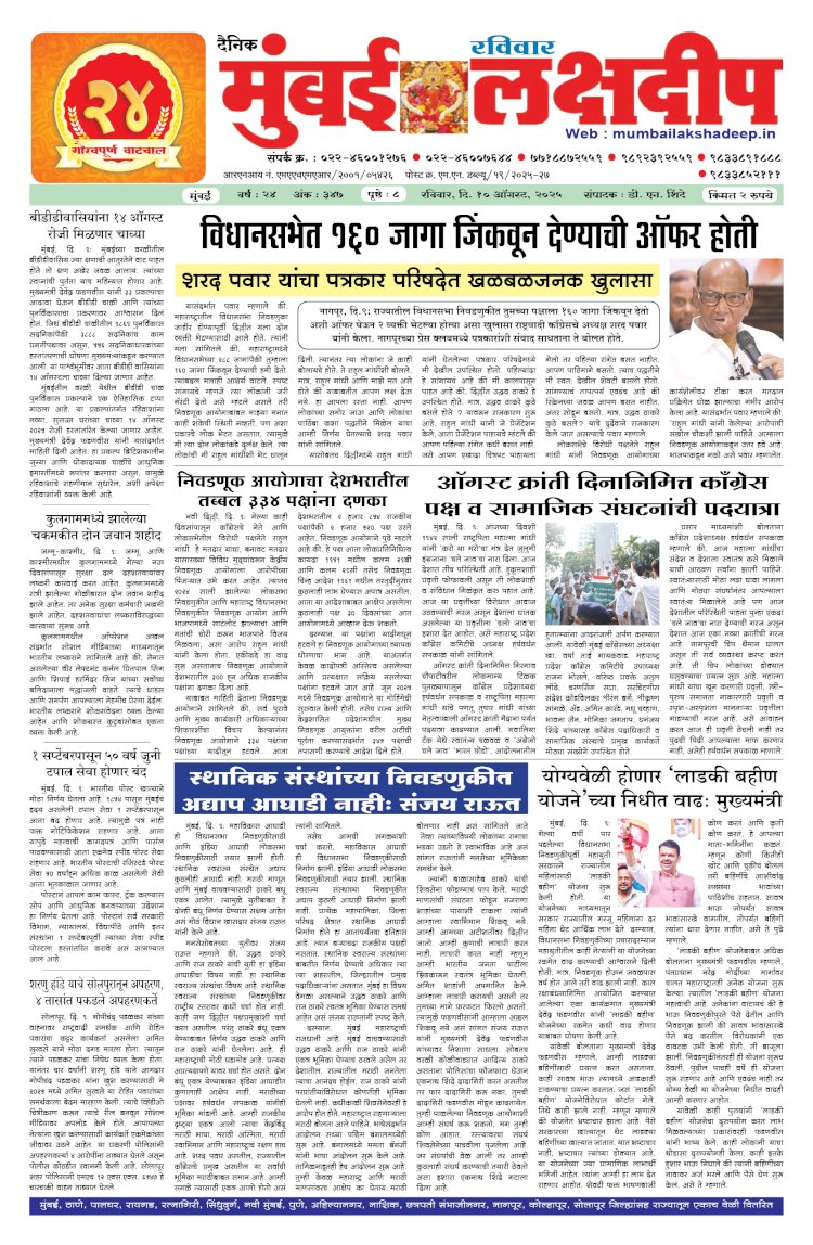 Mumbai Lakshadeep 10-8-2025